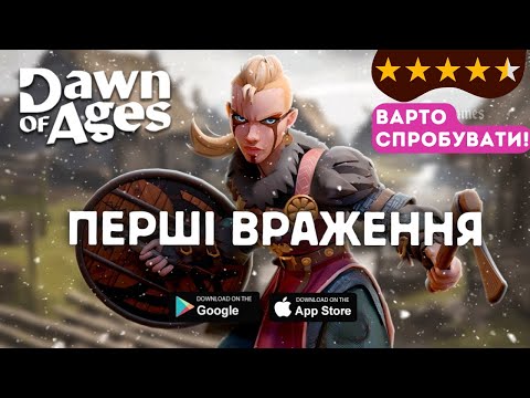 Видео: Dawn of Ages: Medieval Games ✙ ТОП гра ✙ Будуємо місто ✙ Ведемо середньовічні війни ✙ Перший погляд