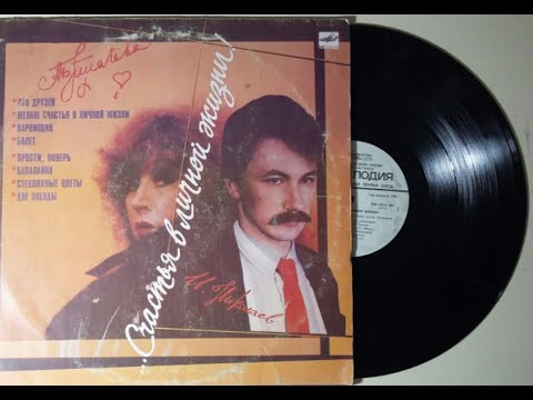Видео: Песни Игоря Николаева/ Поет Алла Пугачева. сторона 1