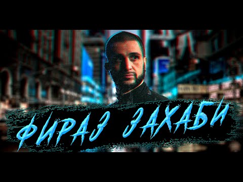 Видео: ФИРАЗ ЗАХАБИ: КЛАДЕЗЬ ЗНАНИЙ (2020)