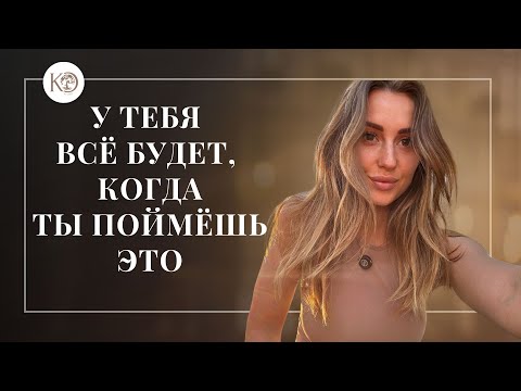 Видео: Как навсегда избавиться от проблем? Установка гарантирующая успех и изобилие.