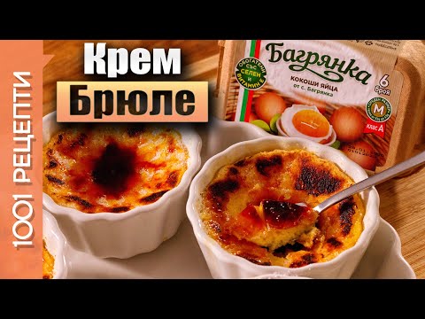 Видео: Класически крем Брюле (Вкъщи със Сандра еп.60)