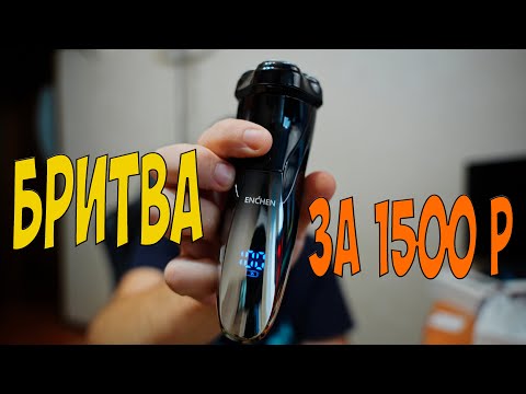 Видео: ✅ БРИТВА XIOMI ЗА 1500р Enchen BlackStone 3  Аккумуляторная обзор