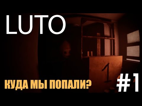 Видео: ДЕНЬ СУРКА | LUTO | Прохождение | #1 |