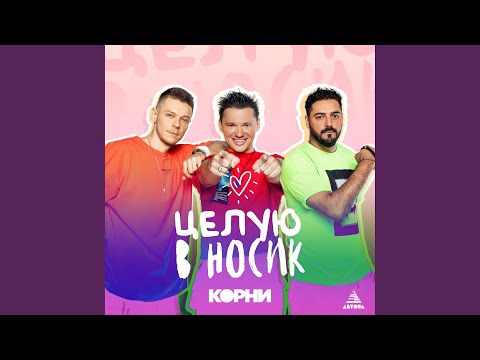 Видео: Целую в носик