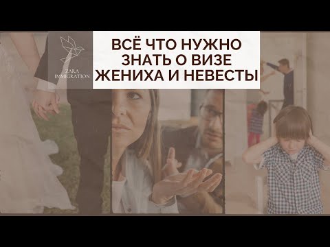 Видео: КАК ВЫЙТИ ЗАМУЖ ЗА АМЕРИКАНЦА | ЖИЗНЬ В США