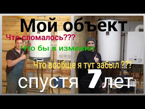 Видео: Обзор моего объекта , сделанного 7 лет назад. Все косяки показываю как есть! #отоплениедомаступино