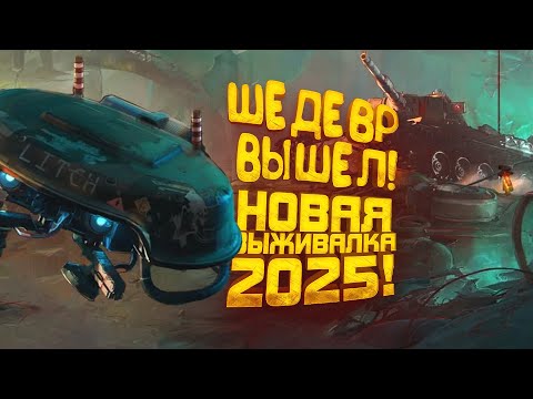 Видео: ШЕДЕВР ВЫШЕЛ! - НОВАЯ ВЫЖИВАЛКА НА ТАНКЕ В ОТКРЫТОМ МИРЕ! - TANKHEAD
