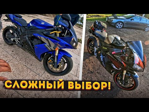 Видео: Покупаем первый мотоцикл YAMAHA R1 для новичка | мотоподбор