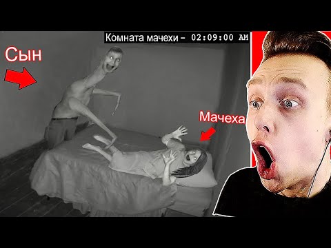Видео: 2 часа Сын Делает Это с Мачехой в Комнате................................... -  Самое Страшное Видео
