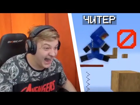 Видео: ПЯТЁРКА УМЕР ОТ СМЕХА! ЧИТЕР ПРОХОДИТ ИСПЫТАНИЯ ДЛЯ РАЗБАНА НА СП - РЕАКЦИЯ ПЯТЁРКИ