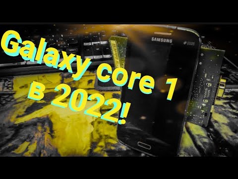 Видео: Samsung Galaxy Core GT-I8262 в 2022 году! Обзор, тест, мнение!