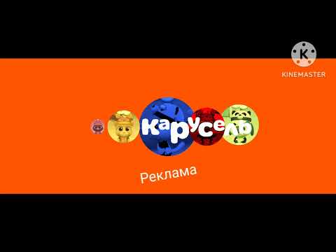 Видео: Карусель Реклама Весна 2024