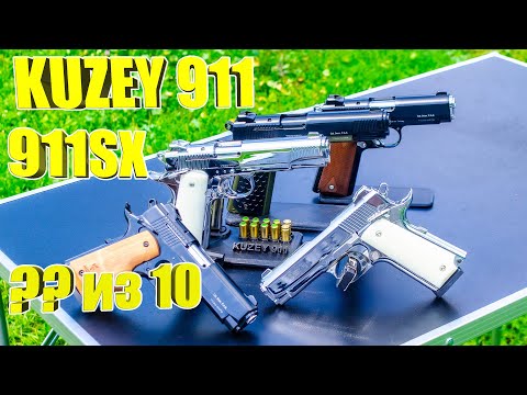 Видео: Оценка Kuzey 911\911SX | дополнение к обзору с оценкой пистолета