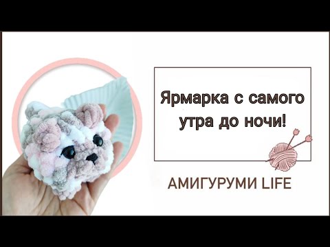 Видео: Ярмарка с раннего утра до самой ночи! Как мы съездили?