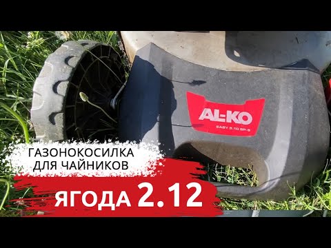 Видео: AL-KO EASY 5.10 SP-S газонокосилка : что и где сломалось меньше чем за год эксплуатации