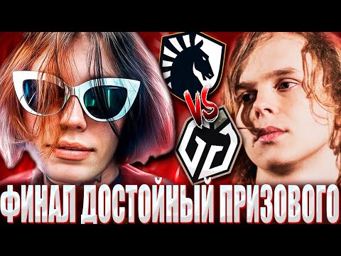 Видео: КУРСЕД СМОТРИТ ФИНАЛ БИТВЫ ЗА РЕСПЕКТ НА ИНТЕ / ZXCURSED КОММЕНТИТ Team Liquid vs Gaimin Gladiators