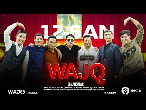 Видео: WAJQ | 12-CАНЫ | МИРАТДИН АБДУЛЛАЕВ (Dj Miran) | ЎАЖҚ ШОУ
