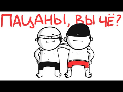 Видео: СТРАННЫЕ ЛЮДИ ИЗ ОБЩАГИ... (анимация)