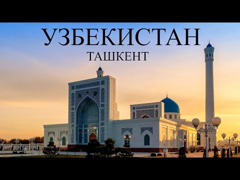 Видео: Узбекистан. Мы в ШОКЕ! Стоит ли ехать в 2025 ? Уличная еда, оформление карт Visa Цены Плов Ташкент