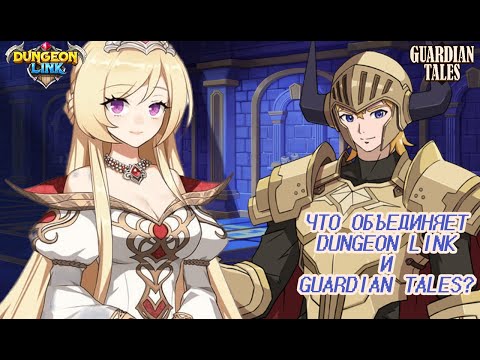 Видео: Guardian tales ❤️ Об игре Dungeon Link и героях