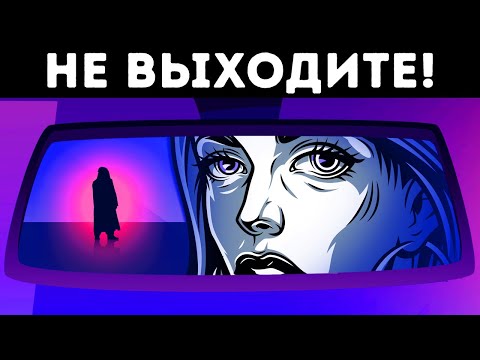 Видео: Как действовать, если кто-то вас преследует