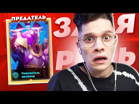 Видео: ПОВЕЛИТЕЛЬ ВРЕМЕНИ - НОВАЯ РОЛЬ, НО ОНА ОКАЗАЛАСЬ ПРЕДАТЕЛЬСКАЯ!