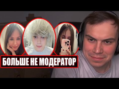 Видео: ГЛЕБ УВОЛИЛ МОДЕРАТОРШУ / АНАСТЕТИК ВСЁ (Ростик999, Лиза) | Sasavot