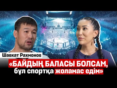 Видео: «Мен Қазақстан үшін уайымдаймын». Алдағы жекпе-жек. Шавкат Рахмонов