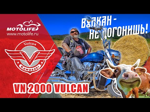 Видео: Kawasaki VN2000 VULCAN | НЕ ДОГОНИШЬ