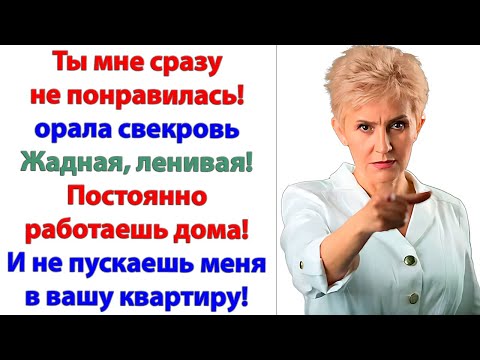 Видео: Раньше сынок отдавал мне все деньги, а теперь только 20 тысяч! Он же вынужден содержать бездельницу!