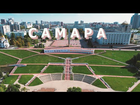 Видео: Самара с высоты | Samara from above | 09.21