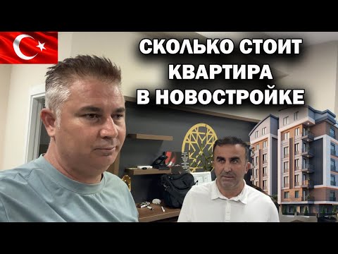 Видео: 🇹🇷 СКОЛЬКО СТОИТ КВАРТИРА В НОВОСТРОЙКЕ?! План квартир. Недвижимость Турции Анталия