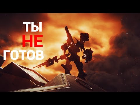 Видео: Armored Core 6 [ОБЗОР]