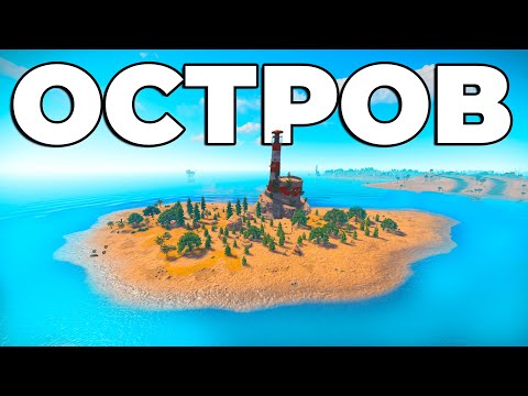 Видео: ОСТРОВ! САМОЕ ЭПИЧНОЕ ВЫЖИВАНИЕ и СЕКРЕТНАЯ ЛОВУШКА в раст rust.