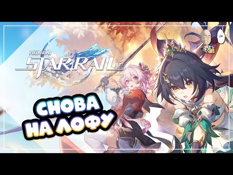 Видео: Вернулись на Лофу! Начало сюжета с Юньли и генералами. | Honkai: Star Rail №442