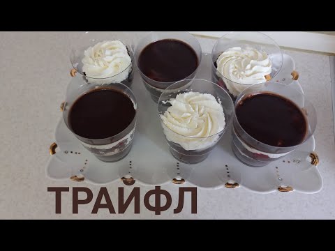 Видео: стакандағы трайфл. #трайфл #пирог #қазақшарецепт