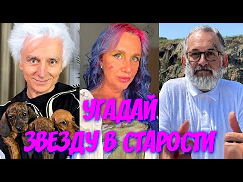 Видео: УГАДАЙ ЗНАМЕНИТОСТЬ В СТАРОСТИ ЗА 10 СЕКУНД // А4, МОРГЕНШТЕРН, ДАНЯ МИЛОХИН // "ГДЕ ЛОГИКА?"