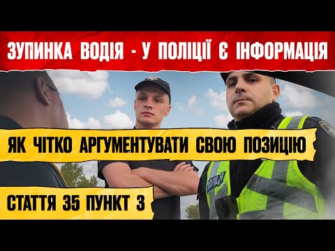 Видео: НАХАБНИЙ ПОЛІЦЕЙСЬКИЙ НАМАГЄТЬСЯ ПЕРЕВІРИТИ ДОКУМЕНТИ У ВОДІЯ ЯКИЙ ЗНАЄ ЗАКОН.