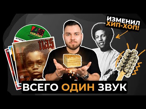 Видео: ЭТОТ звук изменил хип-хоп | Лееринг барабанов