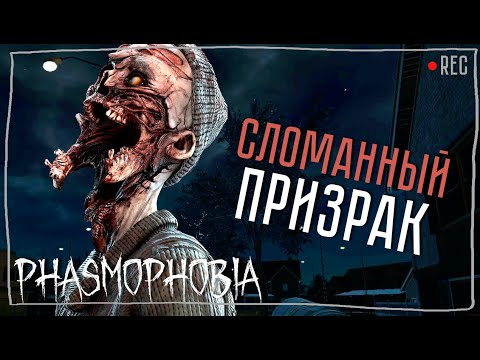 Видео: ОБНОВЛЕНИЕ КАК ВСЕГДА ► ФАЗМОФОБИЯ СОЛО БЕЗУМИЕ | PHASMOPHOBIA