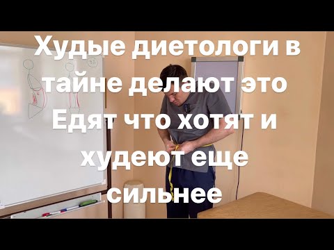 Видео: Живот исчезает навсегда. Все диетологи делают в тайне это упражнение и едят что хотят