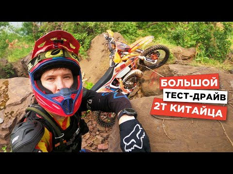 Видео: Жёсткий тест китайского 2т эндуро мотоцикла. Kovi Pro 2021 (он же GR8).