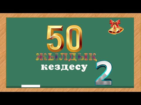 Видео: Сөкітті 75 түлектері