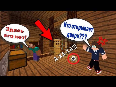 Видео: ЧИТЕР ЗАТРОЛЛИЛ ДВУХ ПРО ДВЕРЯМИ В ПРЯТКАХ В ОДИН БЛОК В МАЙНКРАФТЕ! ЧИТЕР И ПРО ИГРАЮТ В МАЙНКРАФТ!