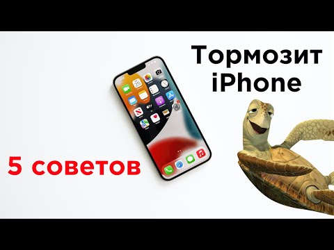 Видео: Почему тормозит Айфон: 5 основных причин и что делать? | Яблык