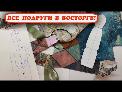 Видео: Сшила себе, а потом "понеслось"! Брелок на сумку , чехол для губной помады. Переделка