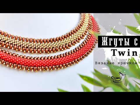 Видео: ДВУСТОРОННИЕ К̲о̲л̲ь̲е̲ с Twin • SuperDuo 🌿 ВЯЗАНИЕ С БИСЕРОМ