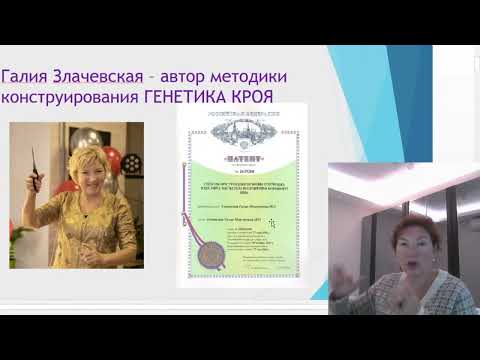 Видео: Новые возможности компьютерной программы "Генетика кроя"