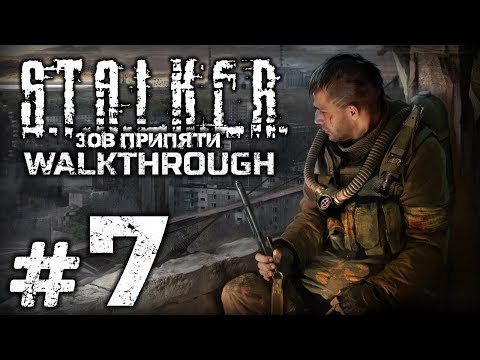 Видео: Прохождение S.T.A.L.K.E.R.: Зов Припяти [SGM 1.7] - Часть #7 - ЦЕМЕНТНЫЙ ЗАВОД / ВИНТОРЕЗ ГРОМОБОЯ
