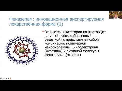 Видео: Сиволап Юрий Павлович Лечение тревоги бензодиазепины и антипсихотики